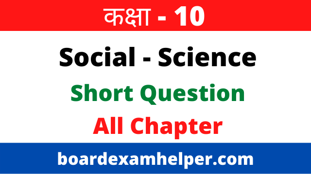 Read more about the article 10th History Short Question Chapter 2 | 10th VVI Question