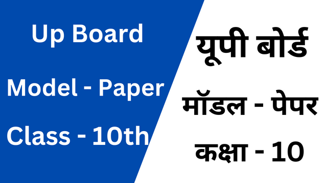 Read more about the article Up Board Model Paper Class 10 Social Science In Hindi